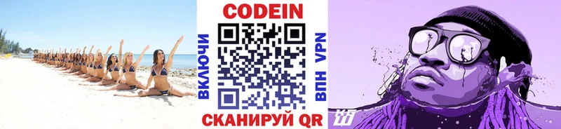 Кодеин Purple Drank  Купить  Алейск 